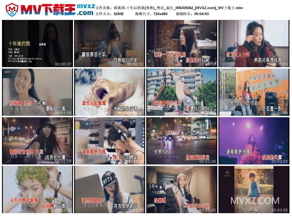 薛凯琪-十年后的我(替换)_粤语_流行_MB305082